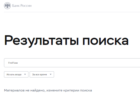 FreiFlow мошенники