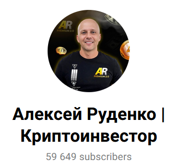 Алексей Руденко лого