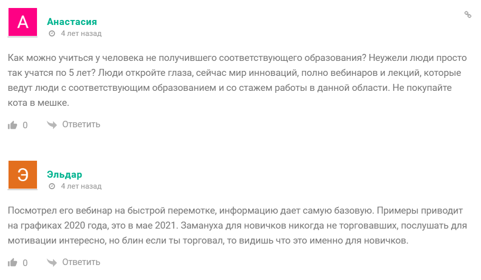Юрий Гольчиков отзывы