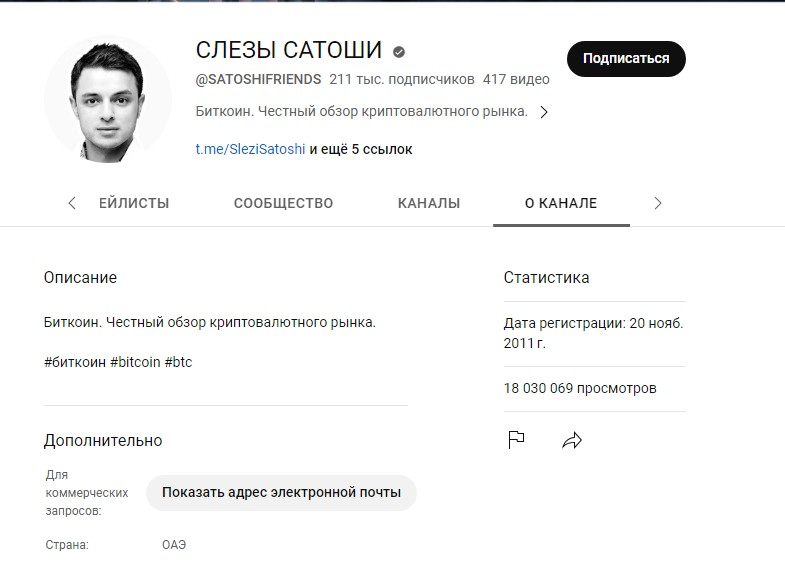 Слёзы Сатоши скам