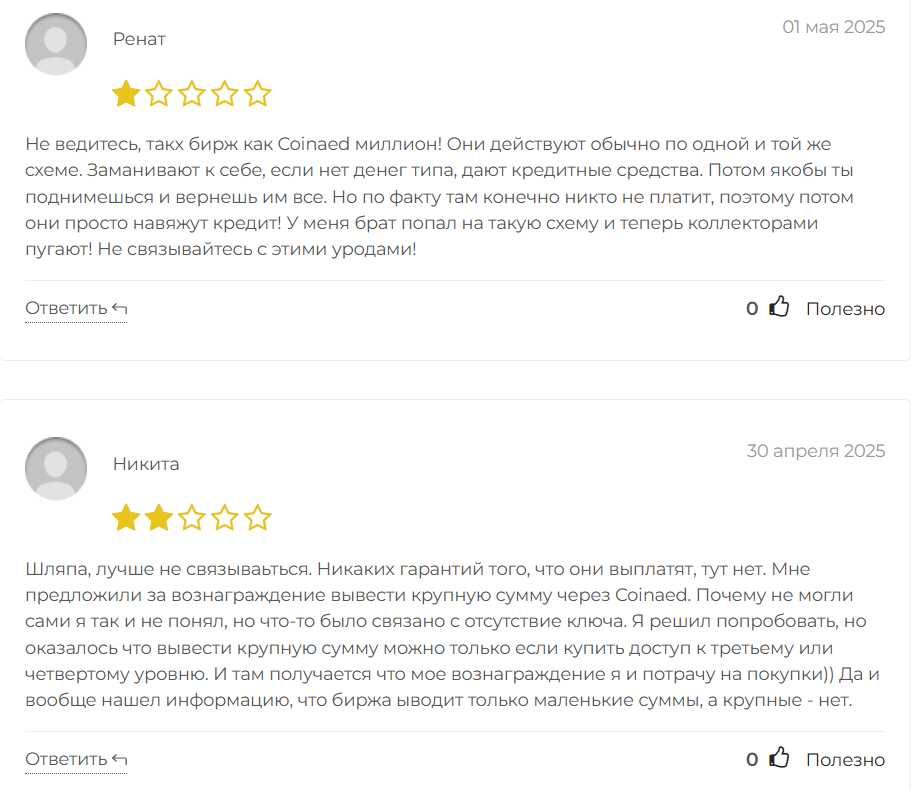 Coinaed отзывы