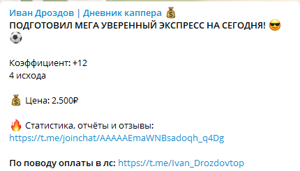 инфо о сайте Иван Дроздов | Дневник каппера

