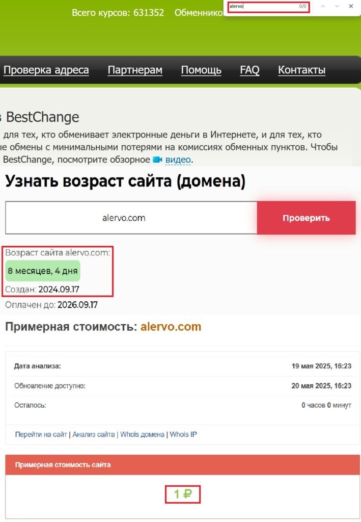 Alervo скам