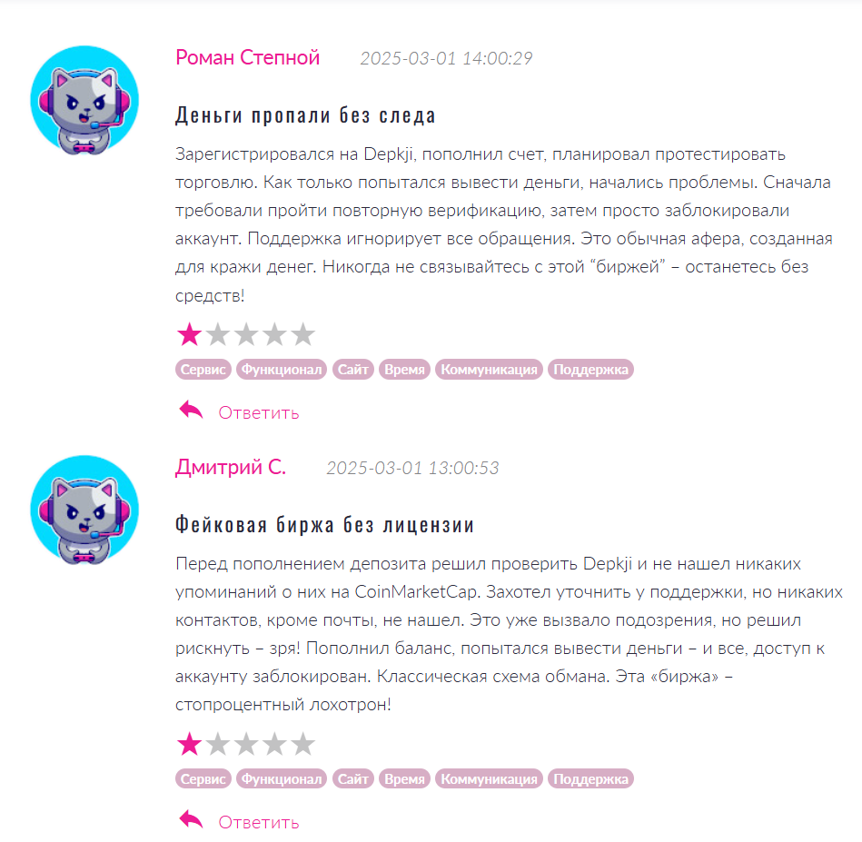 Depkji отзывы