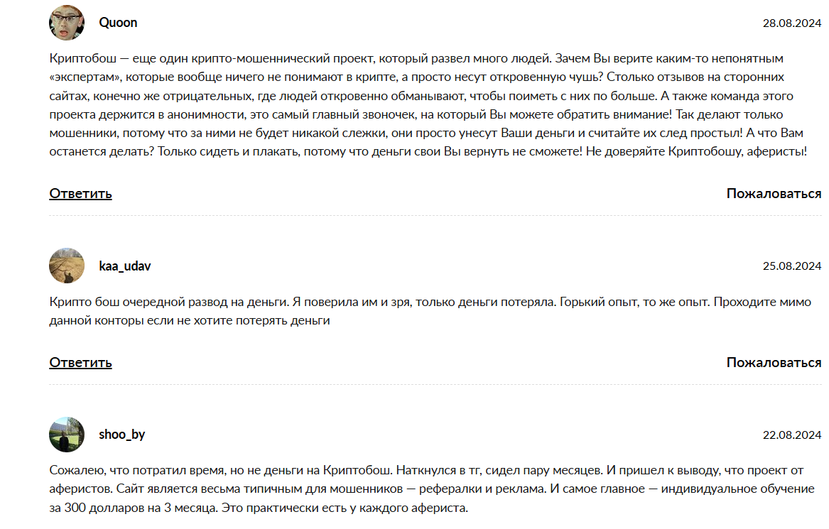 КриптоБош отзывы