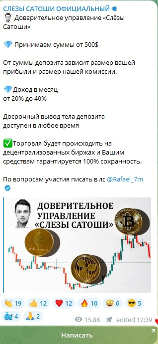 Слёзы Сатоши мошенники