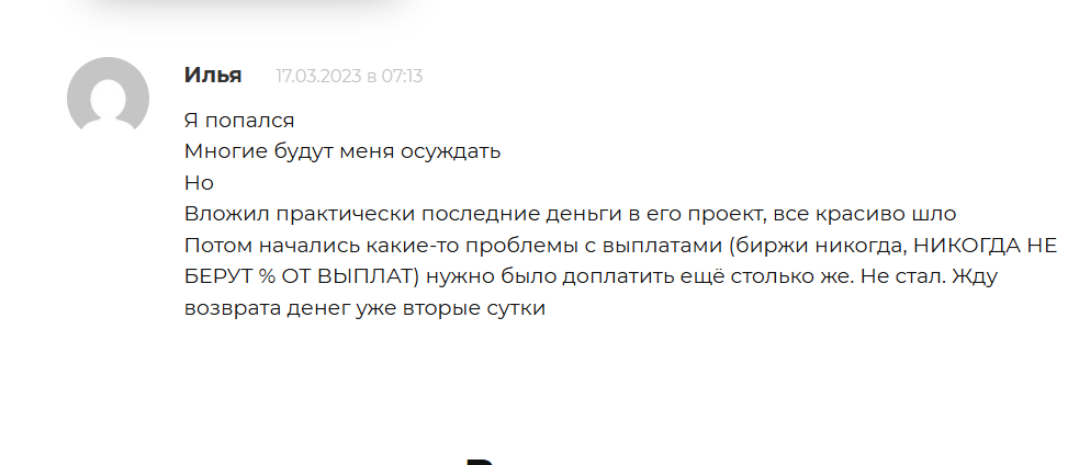 отзыв клиента Игорь Алексеев
