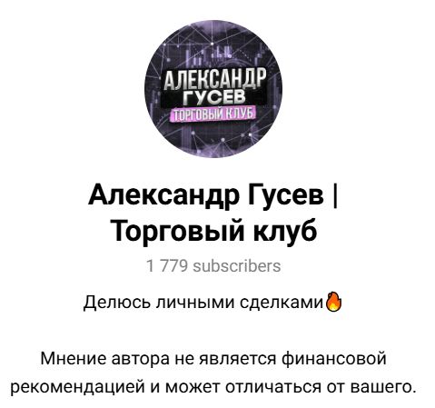 лого Александр Гусев | Торговый клуб
