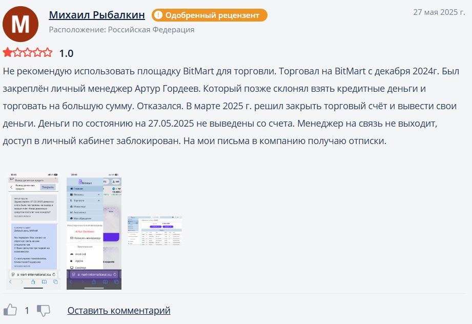 отзыв Bitmart.trade 
