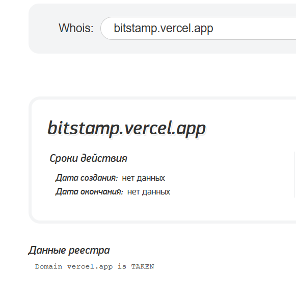признаки фишинга Bitstamp
