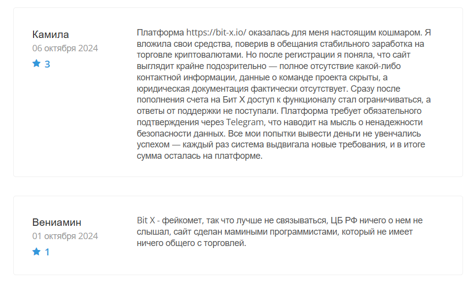 отзывы клиентов Bit X 

