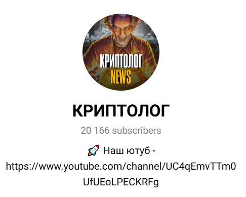 логотип КРИПТОЛОГ