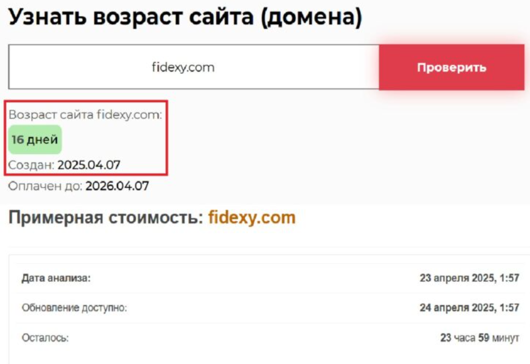 Fidexy скам
