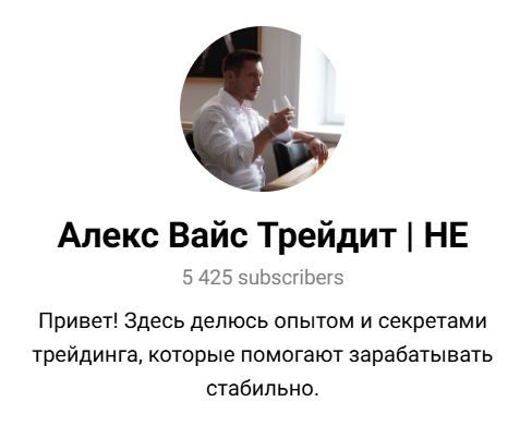 Алекс Вайс | Путь в трейдинге лого