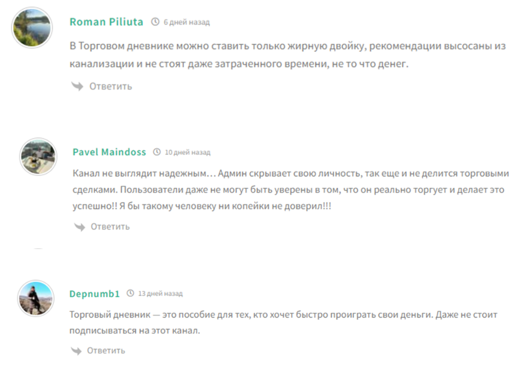 отзывы Дневник трейдера
