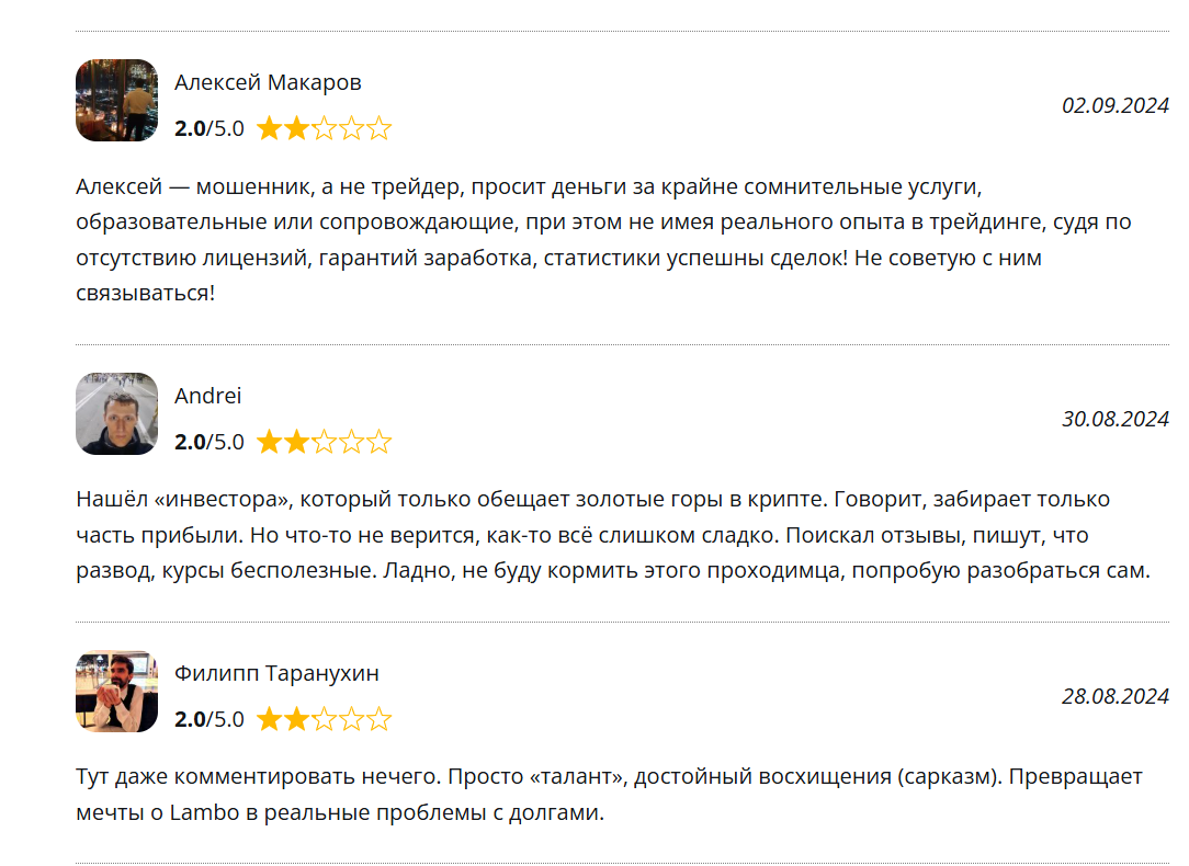 реальные отзывы о Алексей Руденко