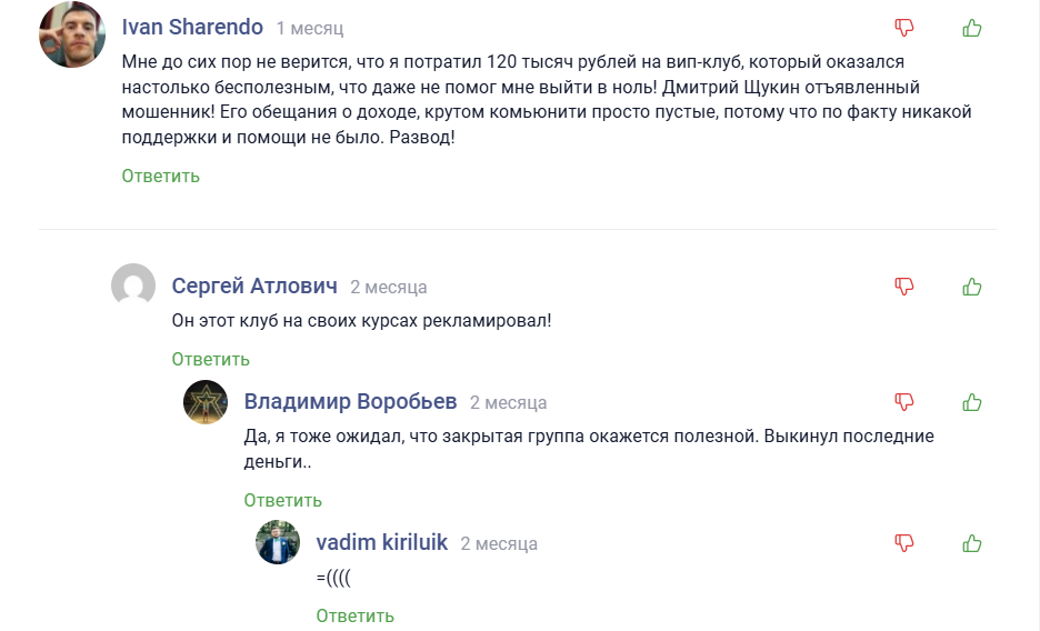 Дмитрий Щукин отзывы