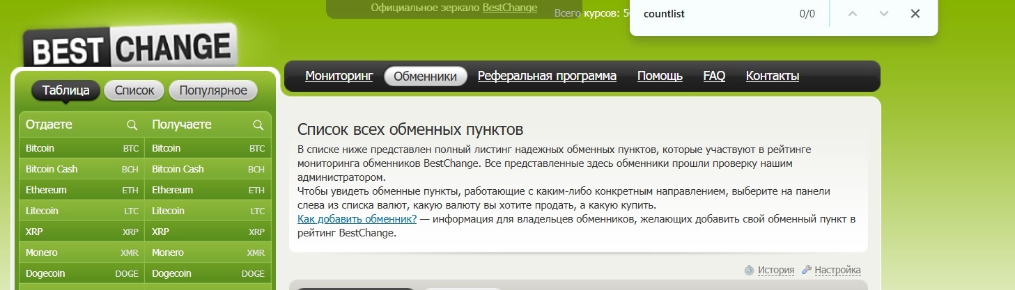 обзор CountList