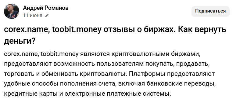 инфо о биржах Corex