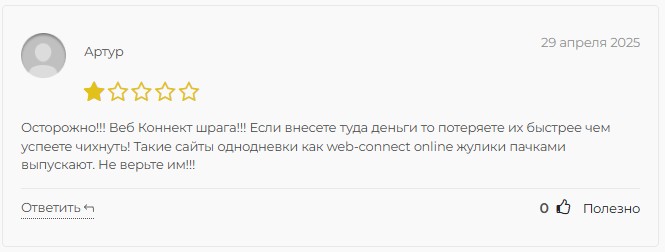 отзыв о Web3ConnectVault