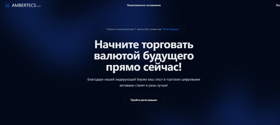 страница сайта Ambertecs