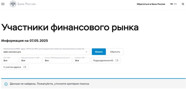 список цб Web Connect Pro