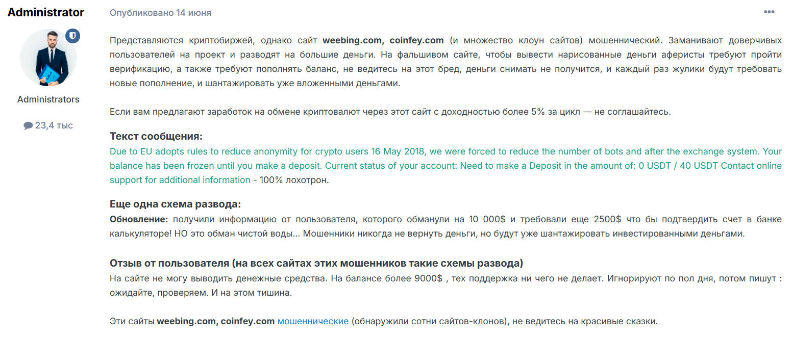 отзыв клиента WeeBing 