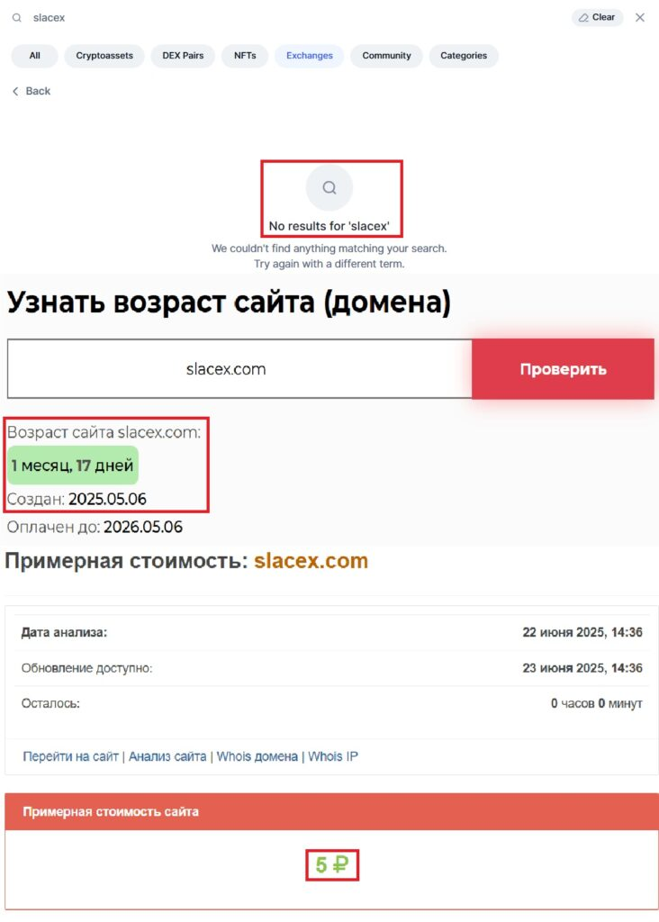 инфо о домене Slacex