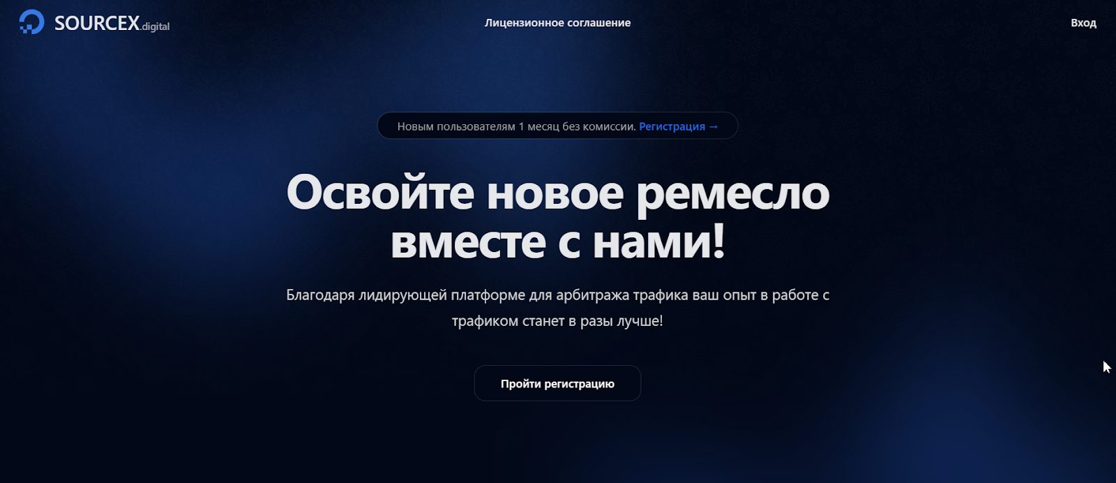обзор биржи Sourcex Digital