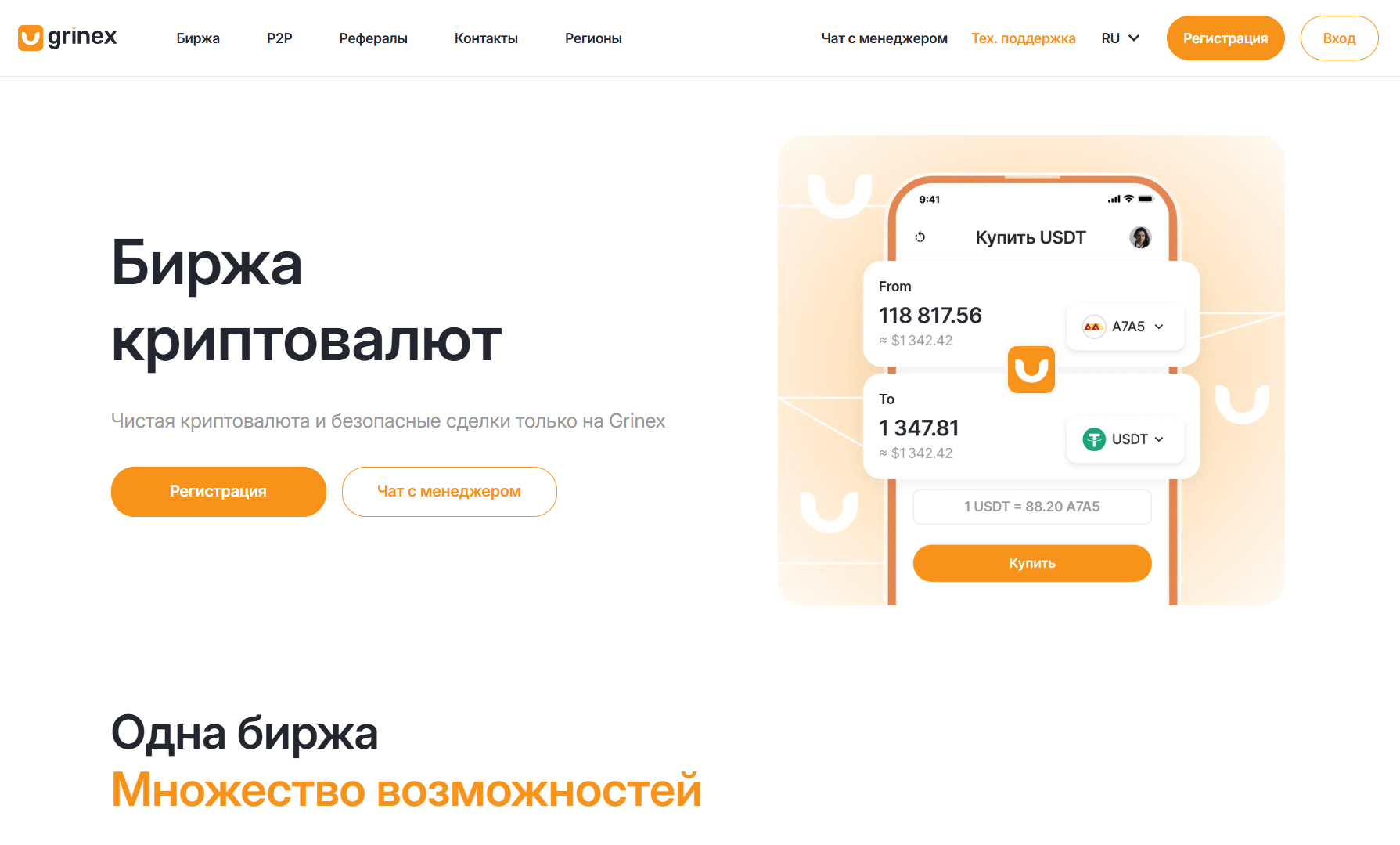 обзор биржи Grinex