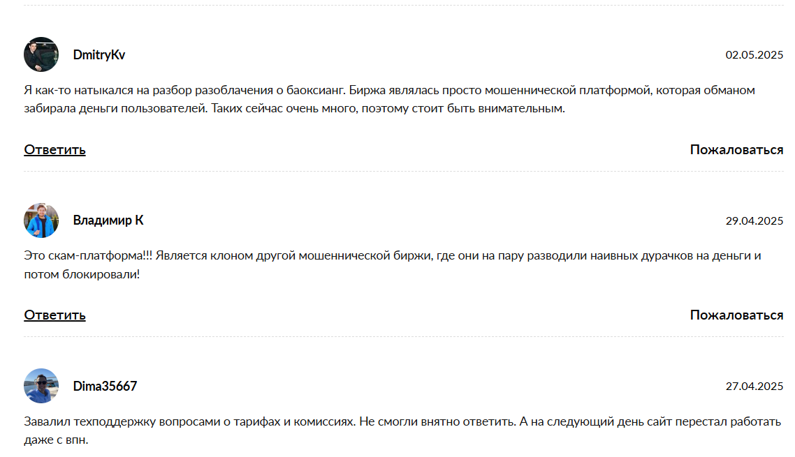 жалобы клиентов BAOXIANG