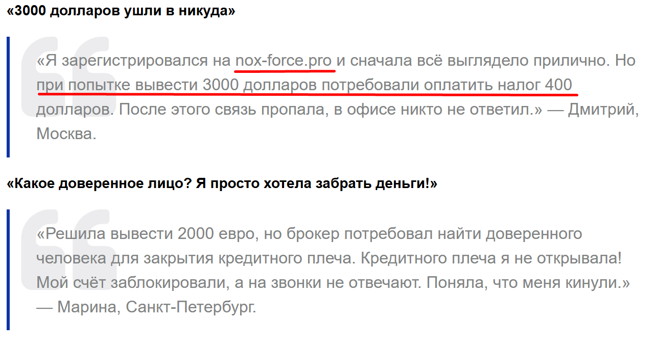 честные отзывы Nox Force Pro
