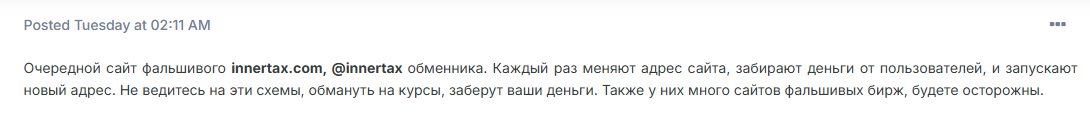 отзыв клиента Innertax