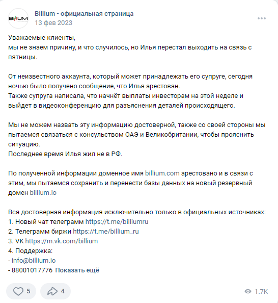 страница биржи Billium 