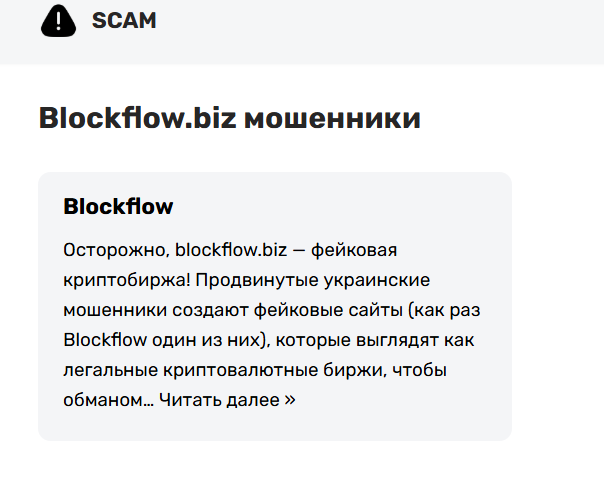 отзыв о BlockFlow
