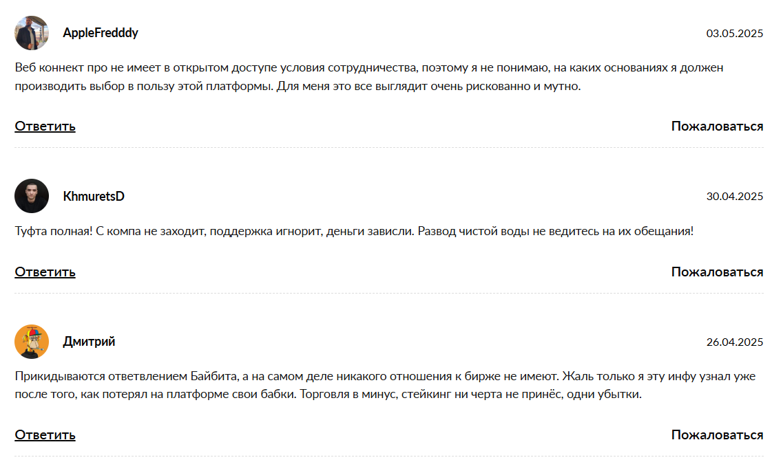 отзывы клиентов о бирже Web Connect Pro