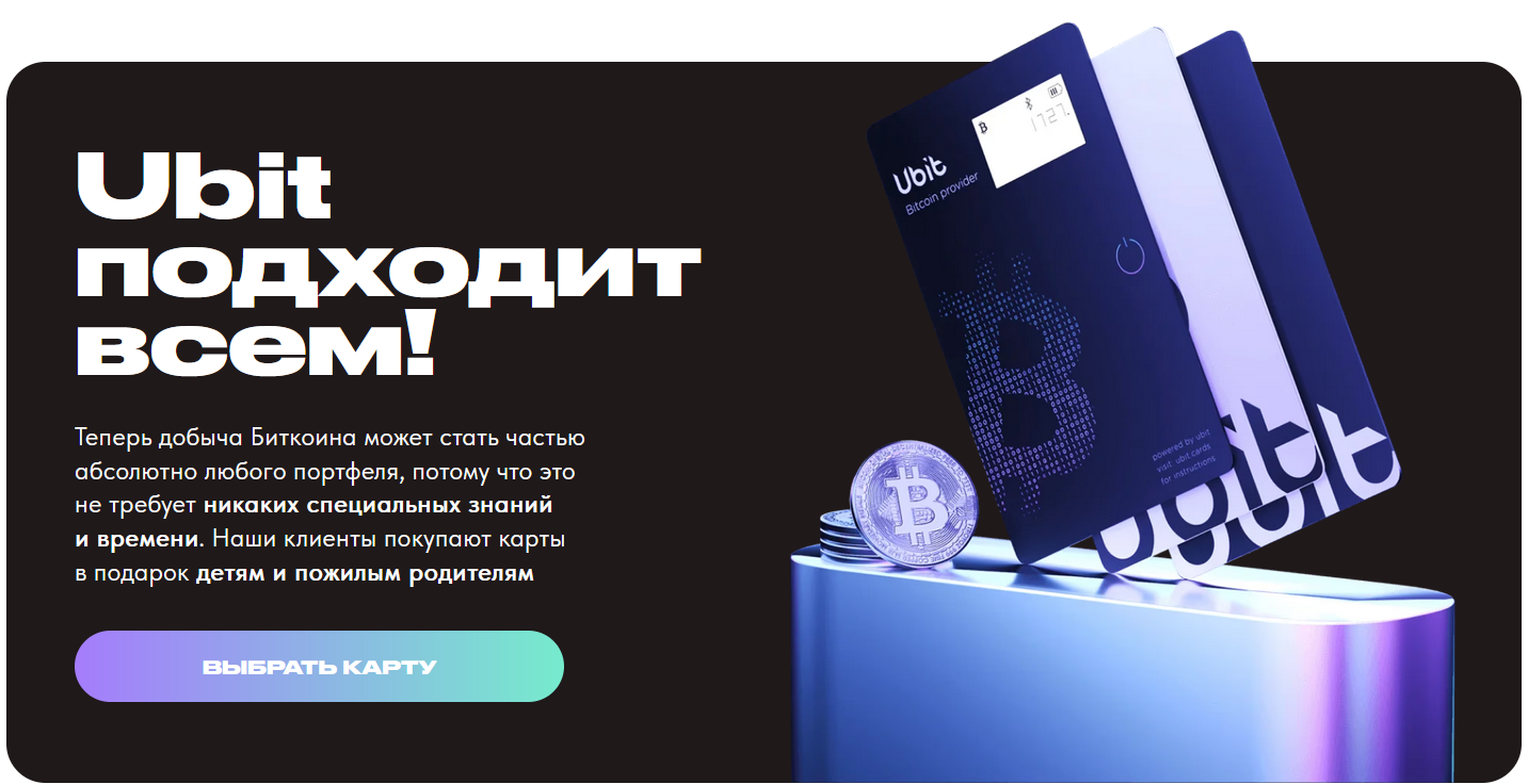 скам проект Ubit
