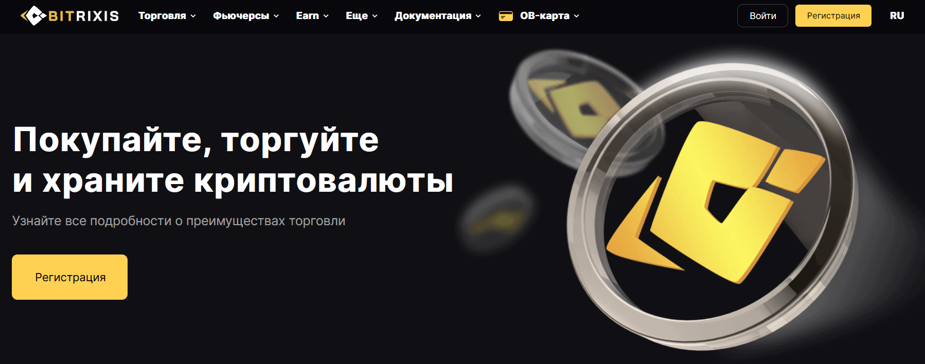 обзор биржи Bitrixis