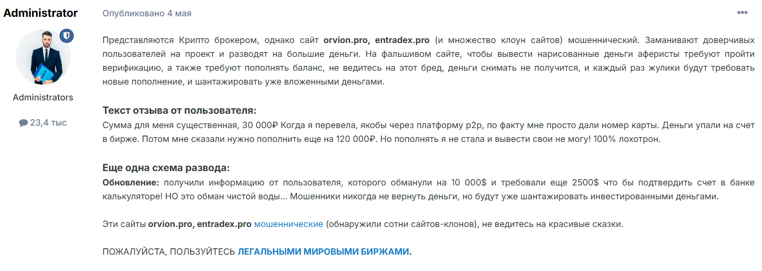 отзыв клиента о бирже ORVION