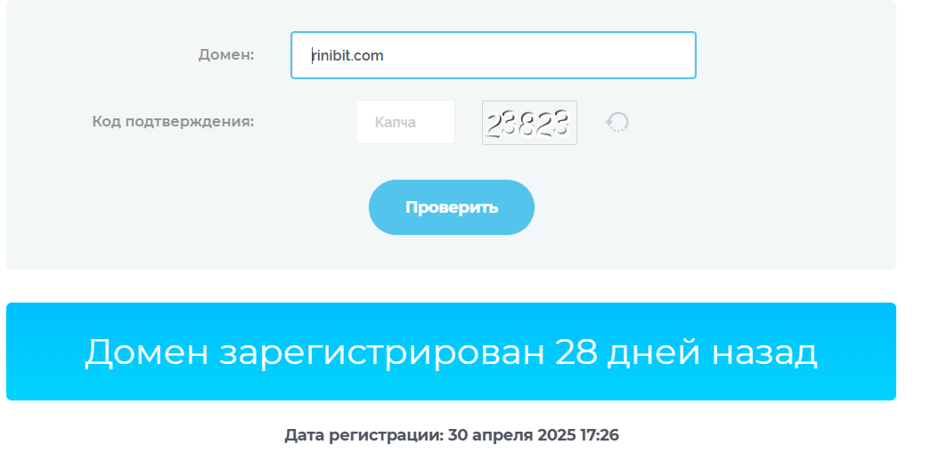 домен Rinibit