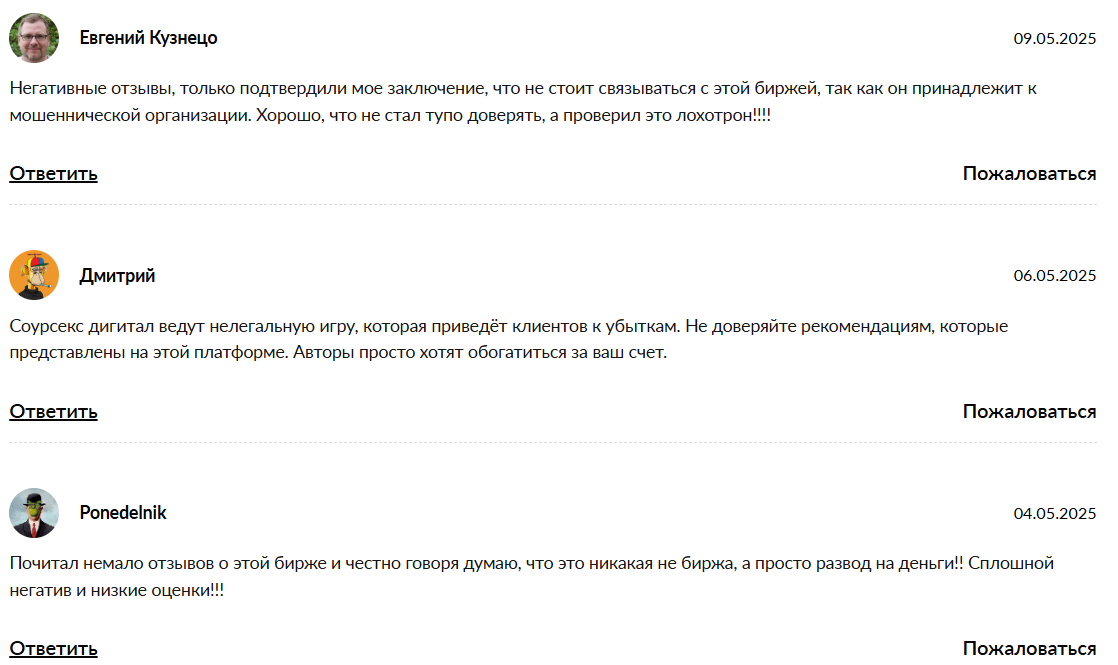 отзывы клиентов Sourcex Digital