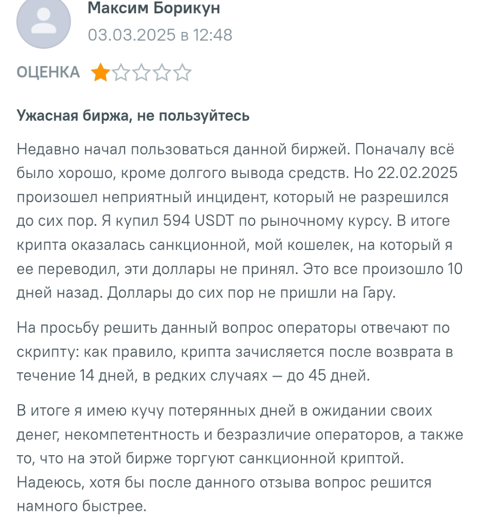 отзыв клиента Grinex