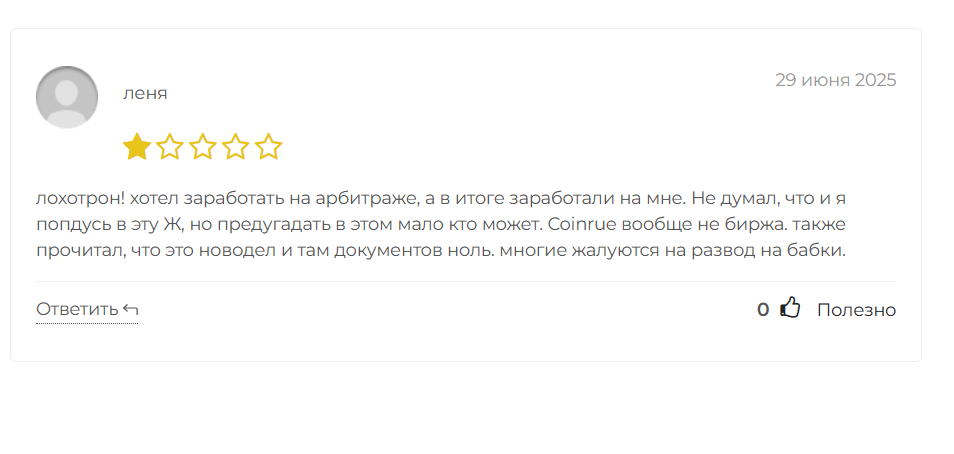отзыв клиента Coinrue
