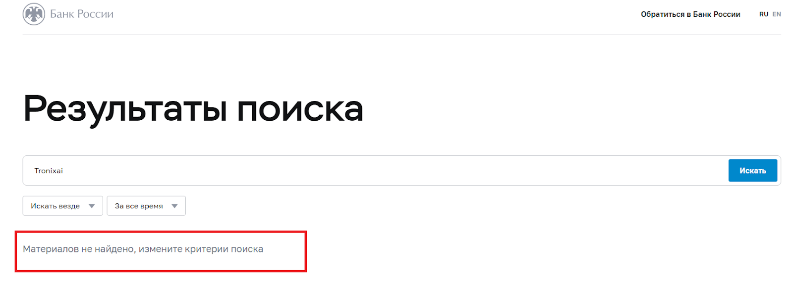 список цб Tronixai