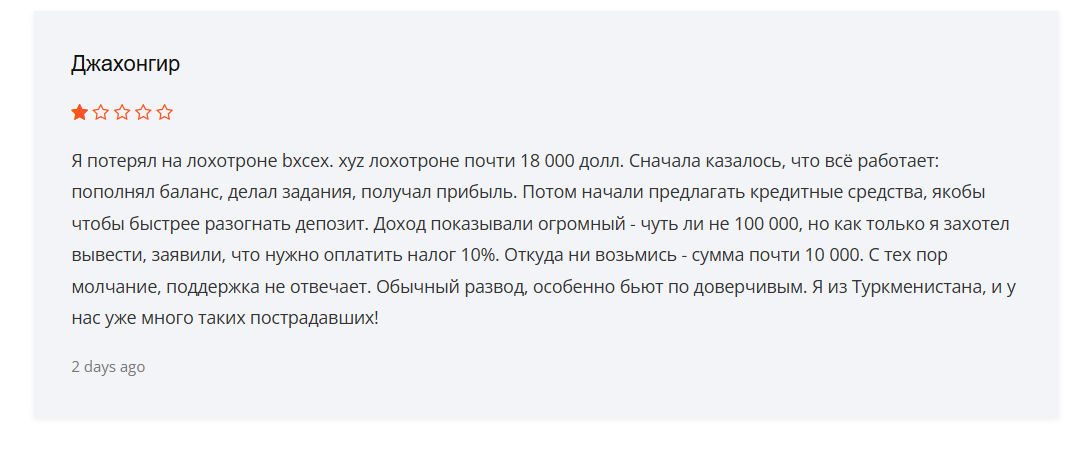 отзыв клиента Bxcex
