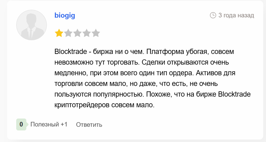 отзыв о бирже BlockTrader