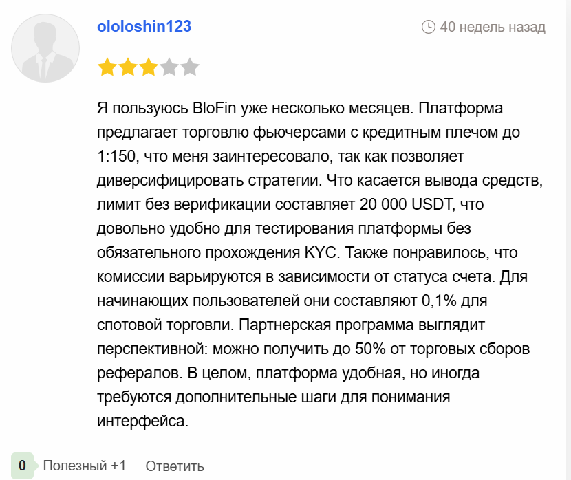 отзыв клиента BloFin