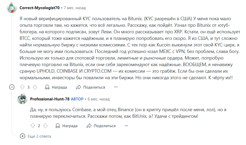 отзывы клиентов Bitunix