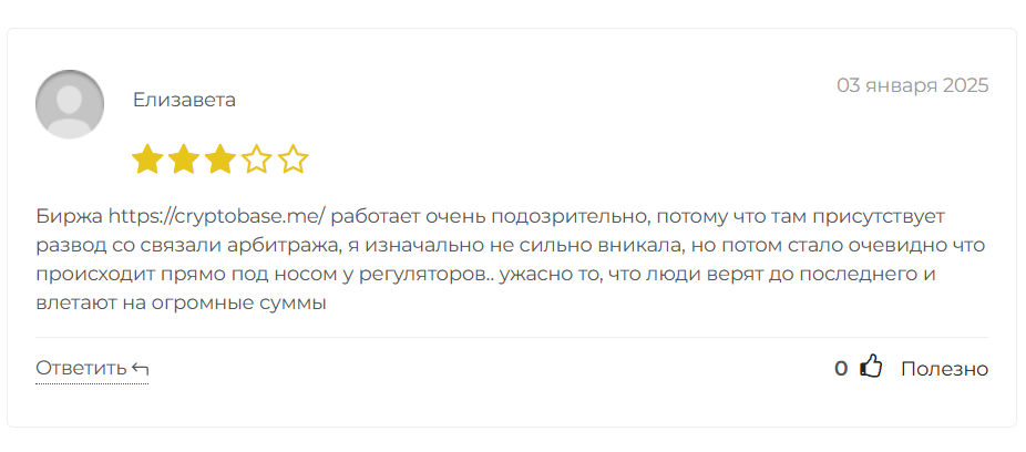 отзыв клиента CryptoBase

