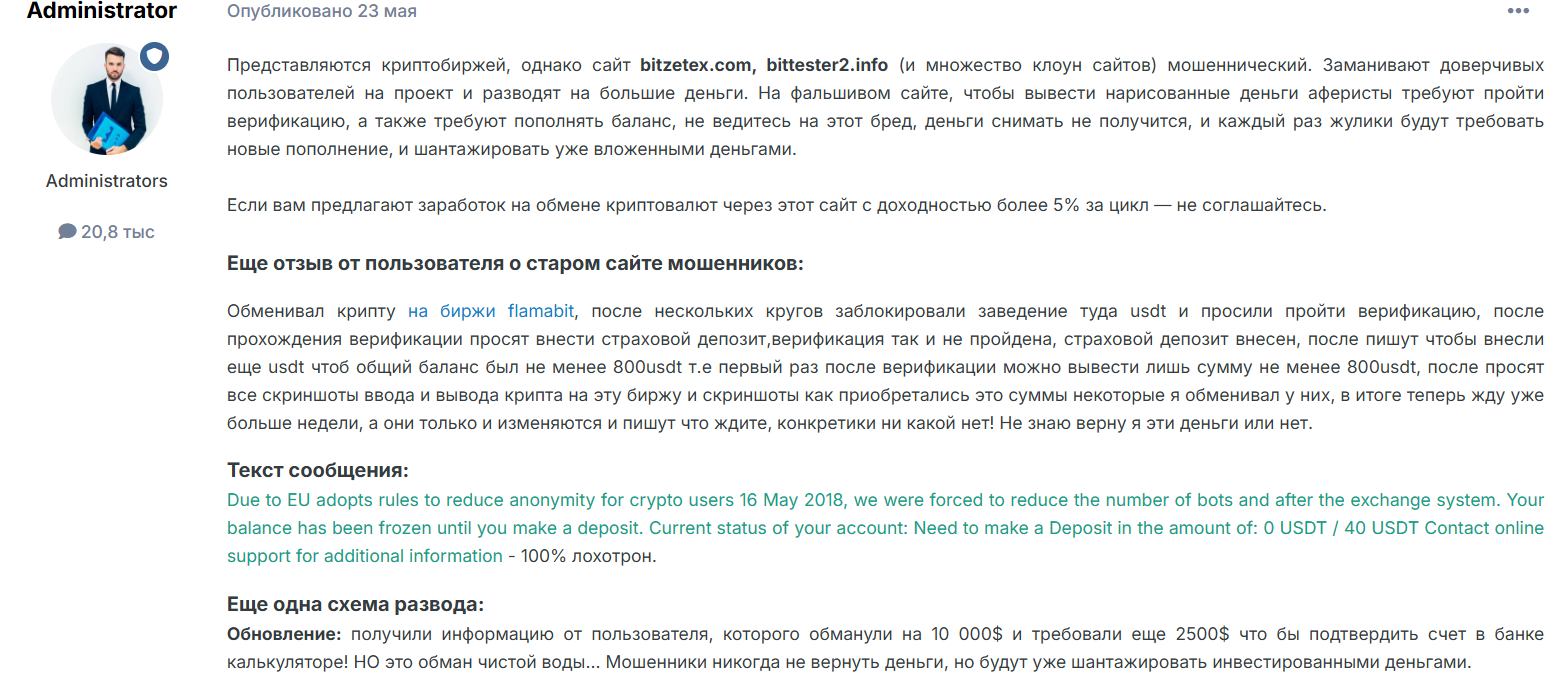 отзыв Bitzetex